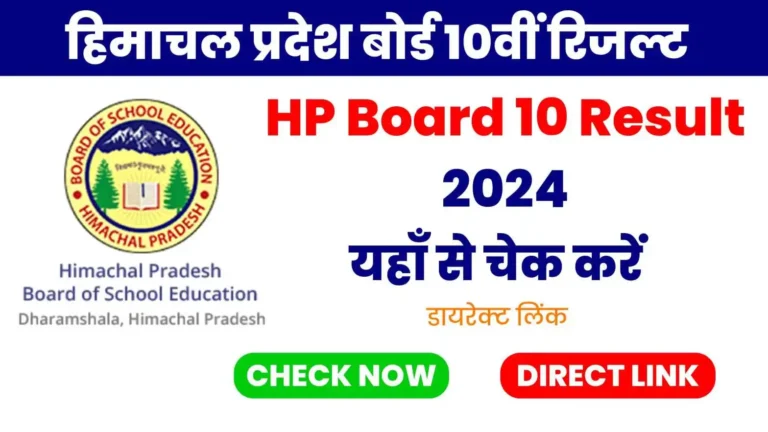 Hp Board 10 Result 2024