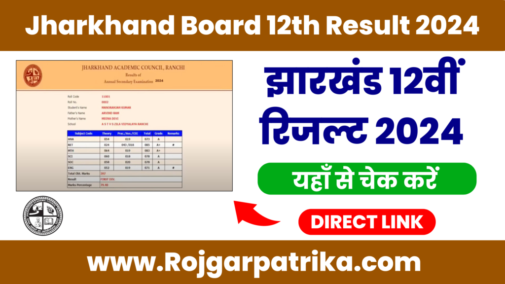 Jharkhand Board 12Th Result 2024