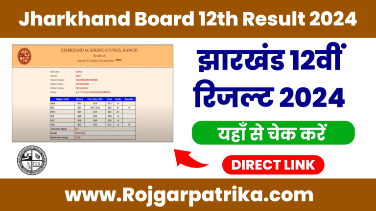 Jharkhand-Board-12th-Result-2024