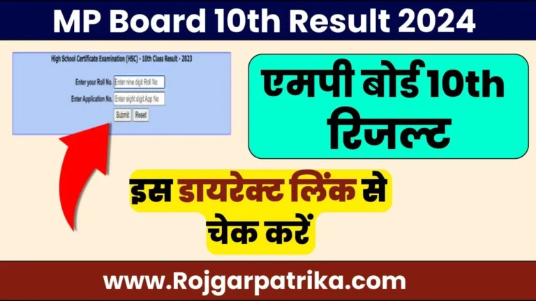 MP-Board-10th-Result-2024