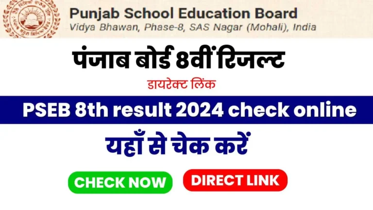 PSEB-8th-result-2024-check-online