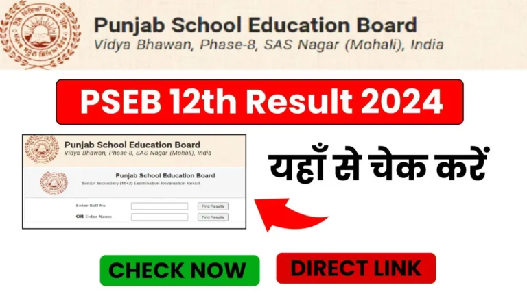 Punjab Board PSEB 12th Result 2024