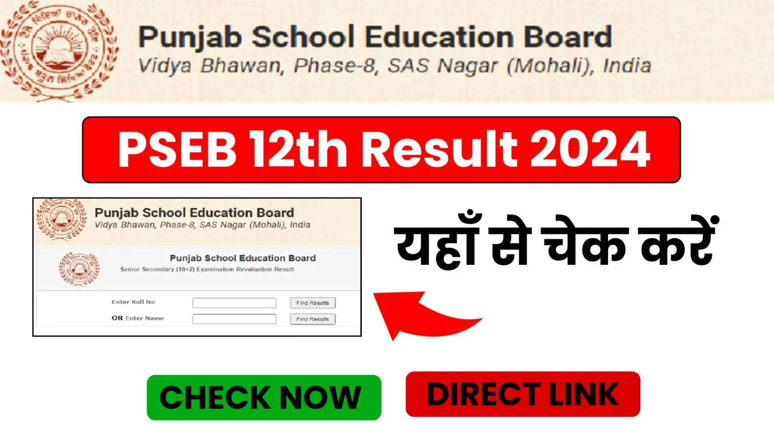 Punjab Board Pseb 12Th Result 2024