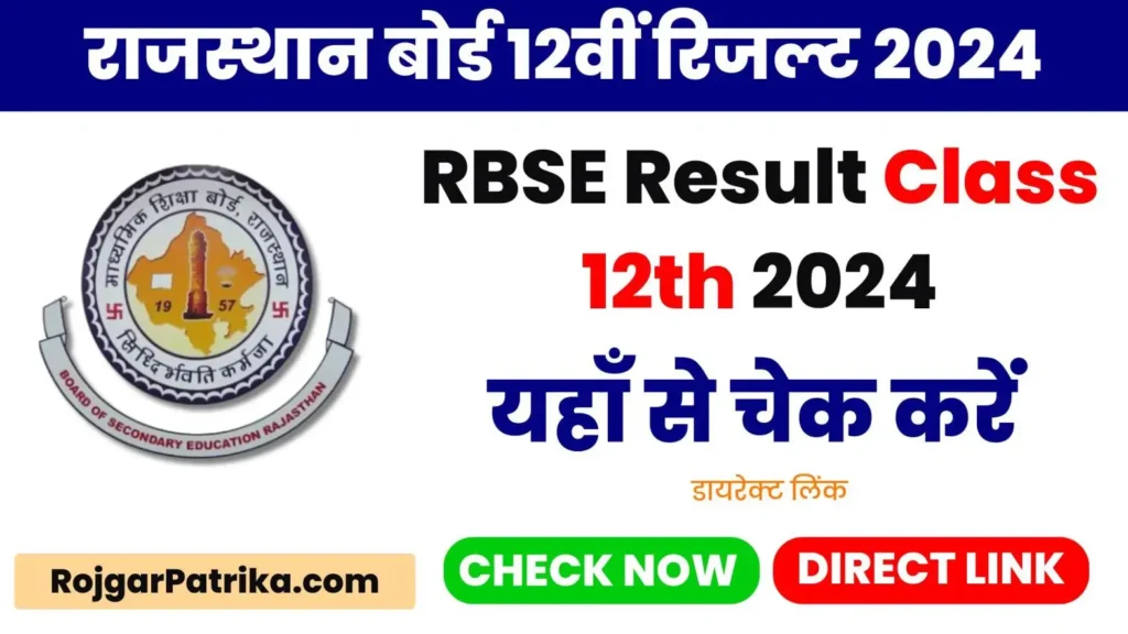 Rajasthan Rbse 12Th Board Result 2024