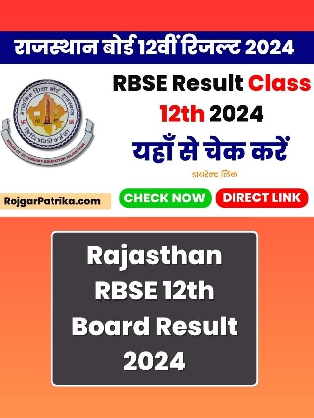 Rajasthan RBSE 12th Board Result 2024 Roll No & Name Wise Link (Out)