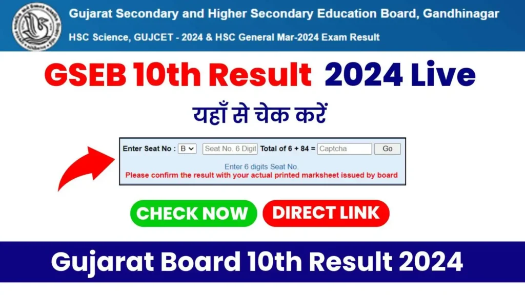 10Th Result 2024 Gujarat Board