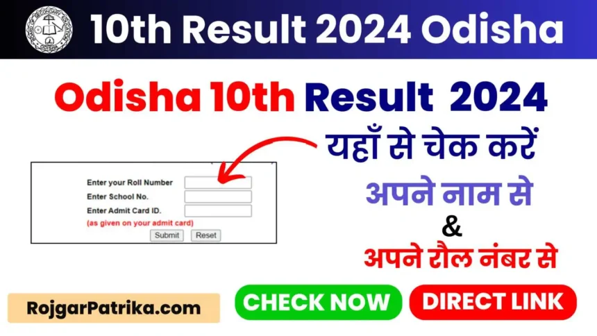 10Th Result 2024 Odisha