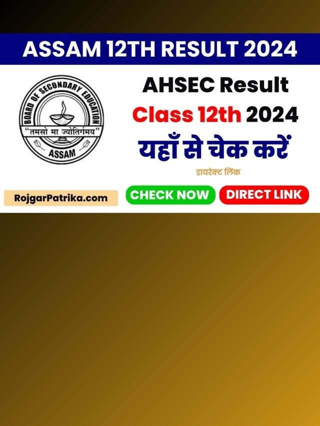 AHSEC Result Date 2024 | Assam Board HS Class 12 Result 2024 @ahsec.assam.gov.in