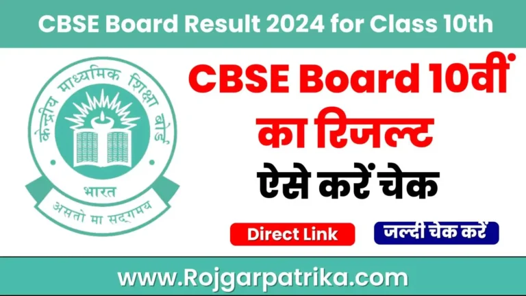 CBSE Class 10th Result 2024