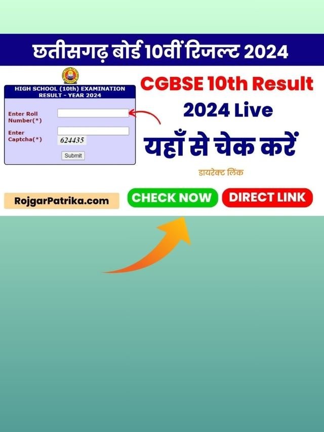 CG Board 10th Result 2024 Roll Number Check Online @results.cg.nic.in 2024, यहाँ से चेक करें
