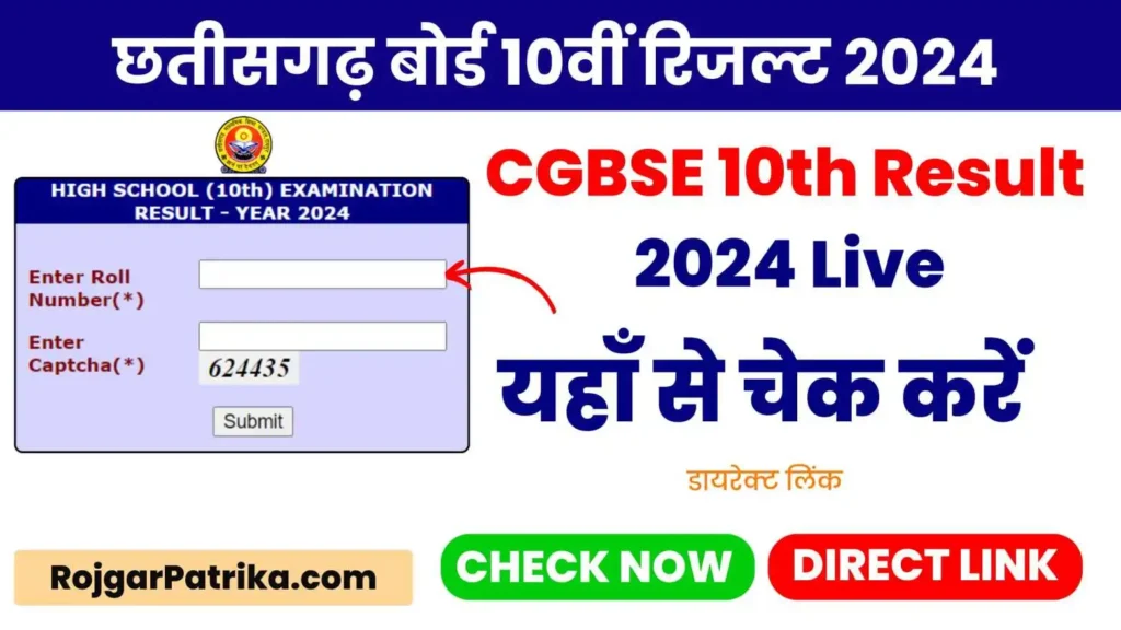 Cg Board 10Th Result 2024 Roll Number