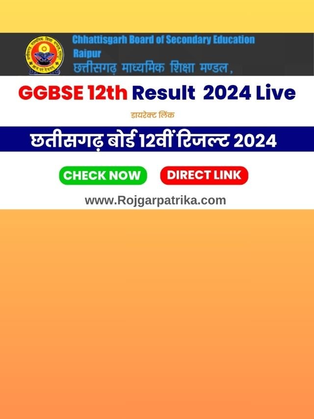 CGBSE 12th Result 2024 [Link Active], इस डायरेक्ट लिंक से चेक करें @cgbse.nic.in