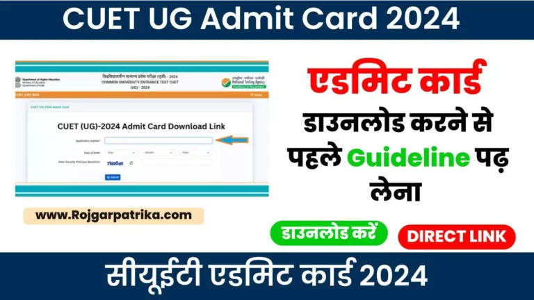 Cuet Ug Admit Card 2024