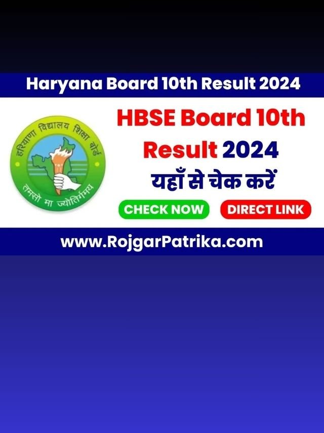 HBSE Haryana Board 10th Result Date: जल्द होगा जारी, हरियाणा बोर्ड 10वीं @bseh.org.in