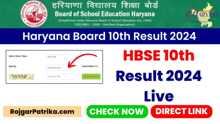 HBSE Haryana Board 10th Result