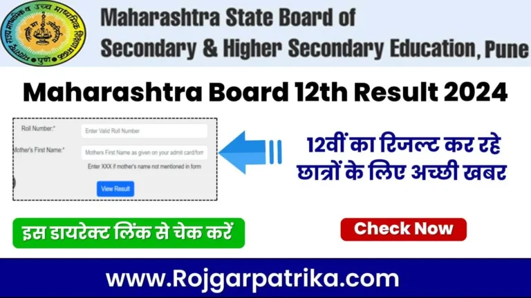 HSC Result Maharashtra Board 2024