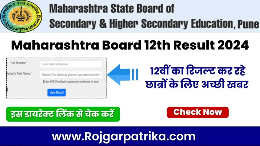 Hsc Result Maharashtra Board 2024