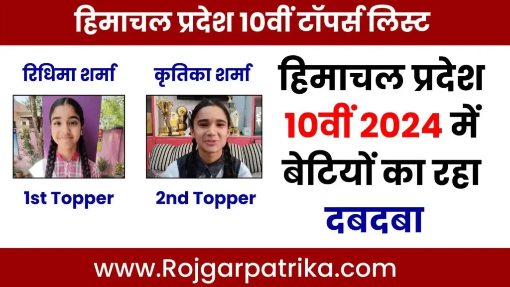 Himachal Pradesh 10Th Board Result 2024 Topper