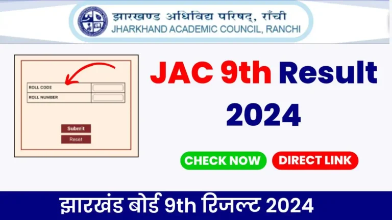 JAC 9th Result Jharkhand 2024