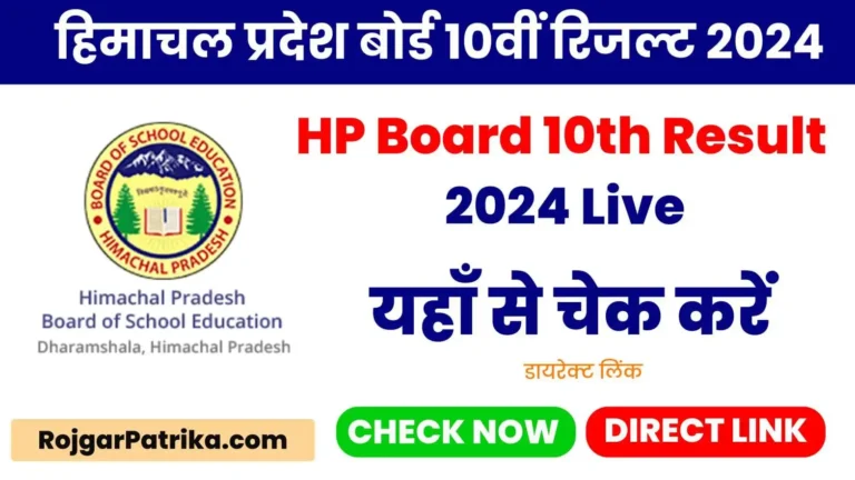 Live Hp Board 10Th Result 2024 Check