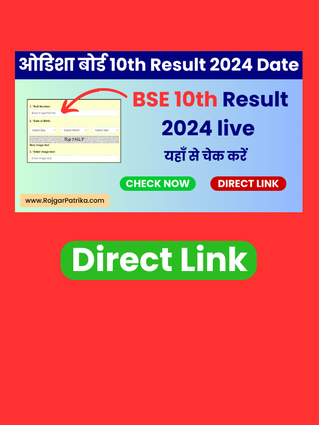 Odisha 10th Result 2024 Date: ओड़िसा बोर्ड 10th रिजल्ट इस तिथि को होगी जारी 