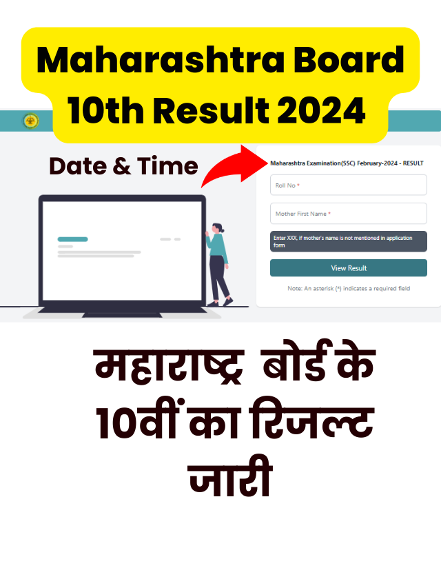 Maharashtra Board 10Th Result 2024