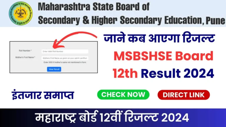 MSBSHSE Maharashtra HSC Result 2024