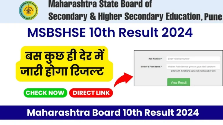 Maharashtra SSC 10th Result 2024