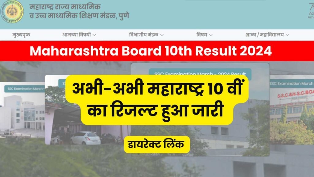 Maharashtra Ssc Result 2024