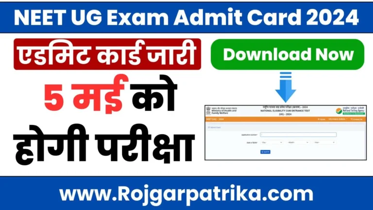 NEET UG Exam Admit Card 2024