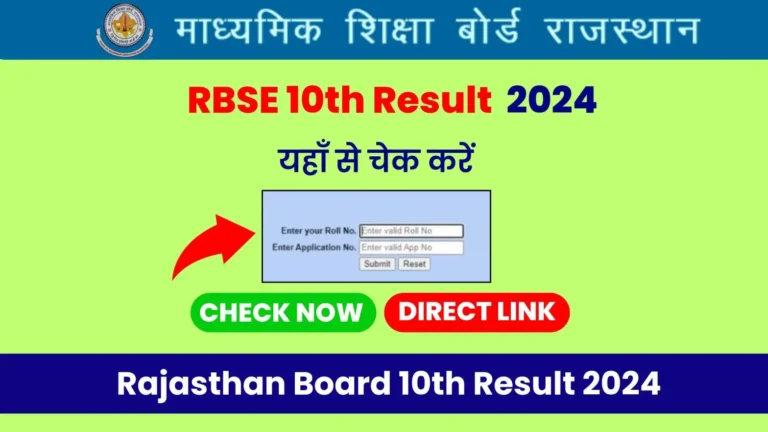 RBSE 10th Result 2024 Rajasthan Board