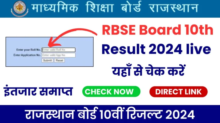 RBSE 10th Result