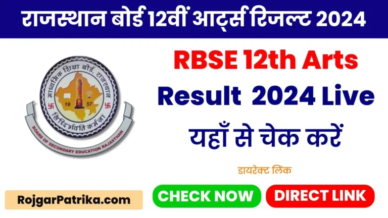 RBSE Class 12 Arts Result 2024