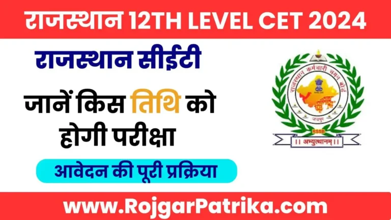 Rajasthan 12th Level CET 2024