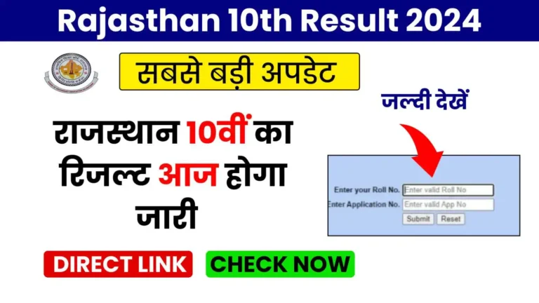 Rajasthan Board 10Th Result 2024