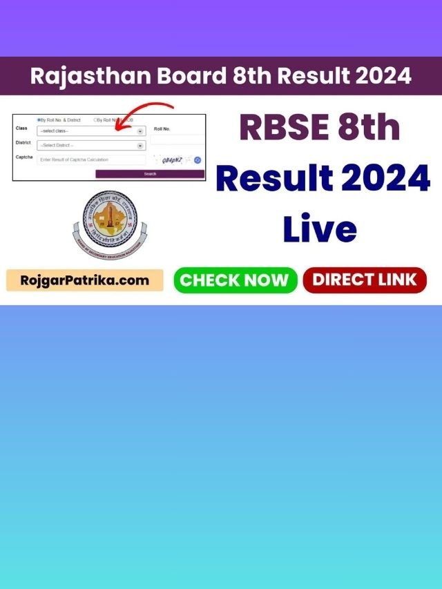 Rajasthan Board 8th Result 2024: राजस्थान 8वीं बोर्ड रिजल्ट 2024, इस दिन होगा जारी