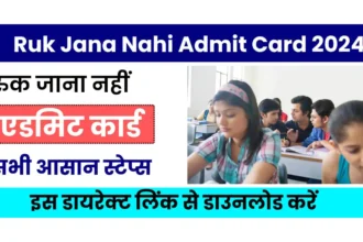 Ruk Jana Nahi Admit Card 2024