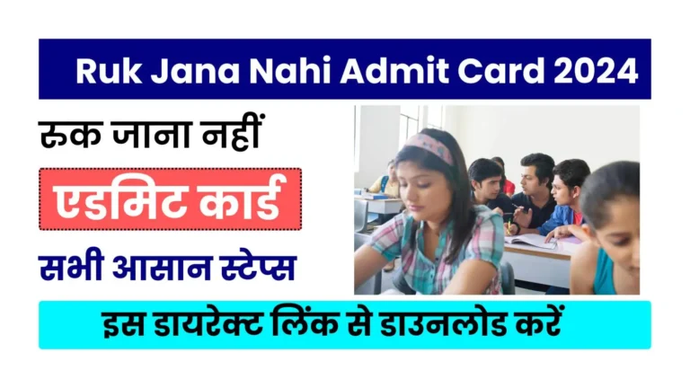 Ruk Jana Nahi Admit Card 2024