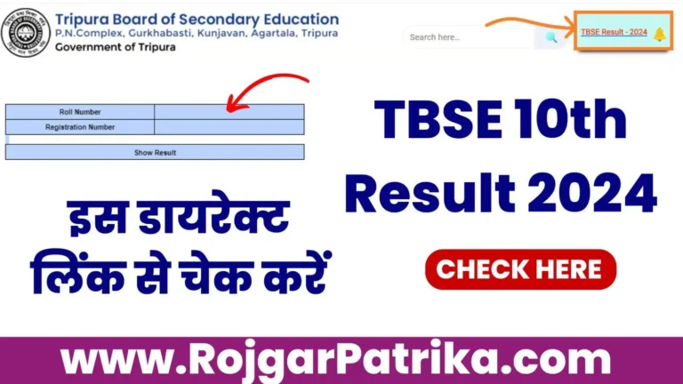 TBSE Result 2024 Class 10