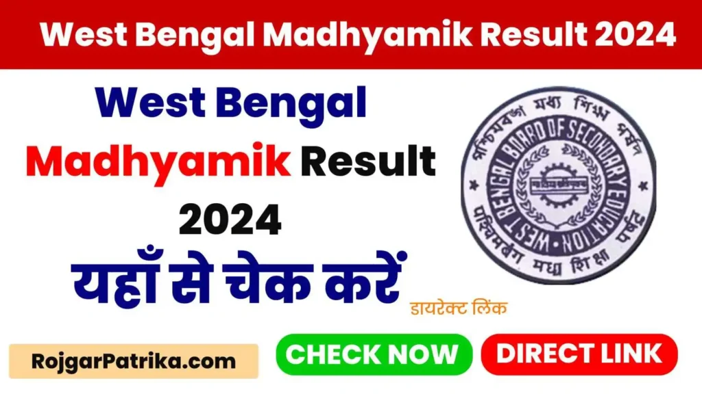 West Bengal Madhyamik Result 2024 