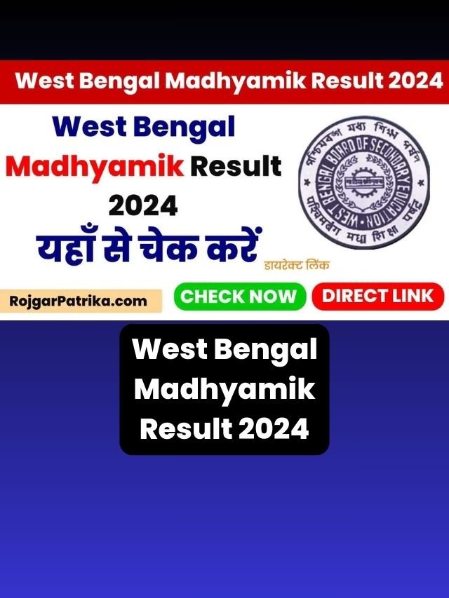 West Bengal Madhyamik Result 2024 [Link Out], check from here