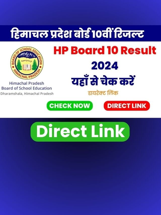 HP Board 10th Result 2024 Date, यहां देखें कब आएगा हिमाचल प्रदेश 10वीं बोर्ड रिज़ल्ट @HPBOSE