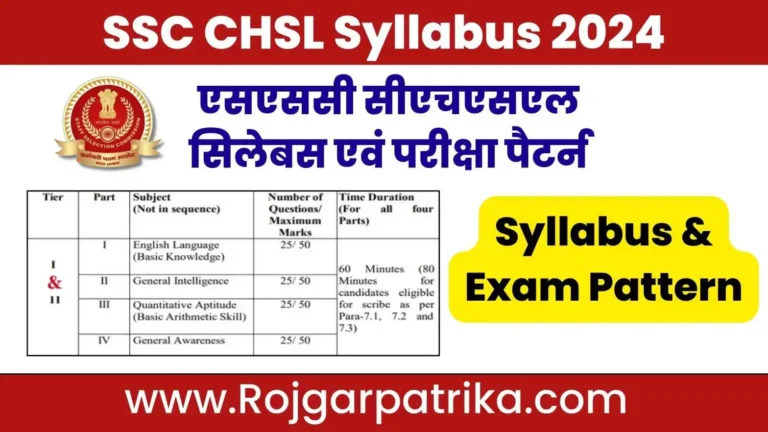 ssc-chsl-syllabus-2024